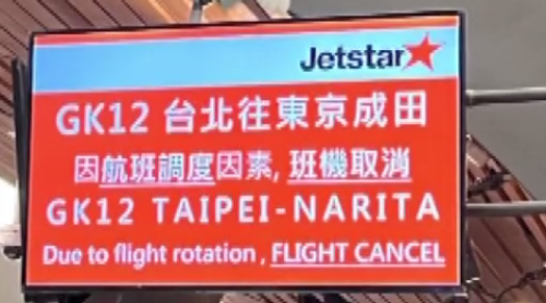 捷星航空東京飛臺灣 中途改歇佇大阪無補償