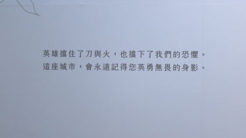 誠品南西店悼念牆予人貼恐喝字條 警方欲查