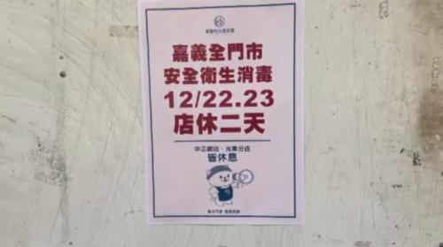 砂鍋魚頭有虼蚻、塑膠袋仔 嘉義林聰明停業2日