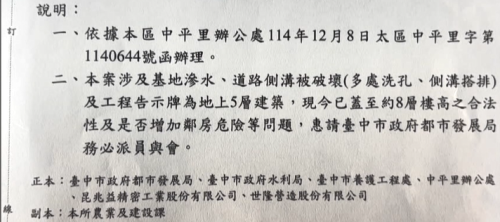 建案害漏水、厝邊受損 臺中市府要求限期改善