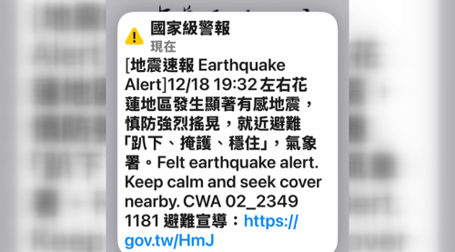 花蓮昨暗7:32規模5.1地動 發佈「國家級警報」