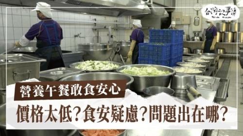 營養午餐敢食安心、林下經濟 林農新路｜台灣記事簿