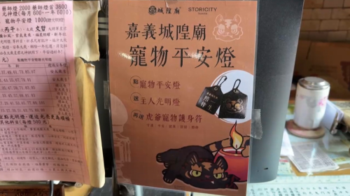 嘉義城隍廟推動物伴點燈 送主人光明燈