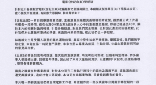 電影「世紀血案」無當事人授權 演員喝阻止放送