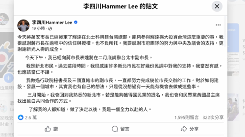 李四川2月底辭選新北市長 黃國昌：袂做副手