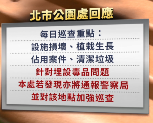 毒品埋公園買賣 警方逮捕16人、查扣毒品上億
