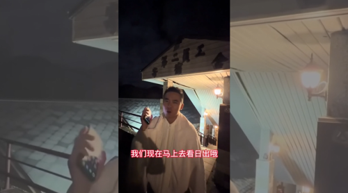 中國人蹛阿里山公務宿舍 拍片「早日轉來祖國」