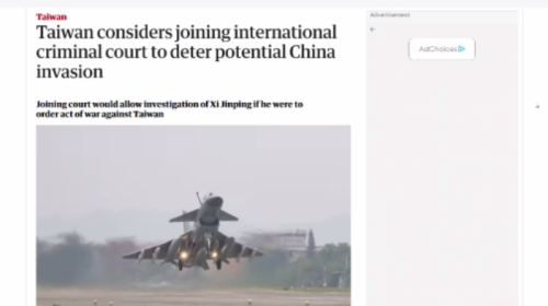 外媒:臺灣考慮加入ICC 借國際力量對抗中國