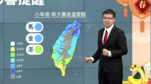 禮拜暗寒流報到 二九暝轉焦冷、影響到初一