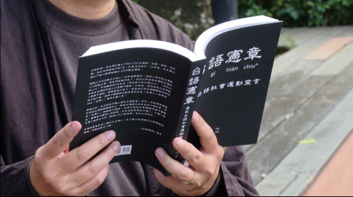 作家寫「台語憲章」 主張共台語定做官方語言