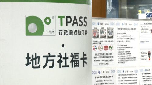 總預算案猶卡佇立法院 TPASS月底恐驚擋恬