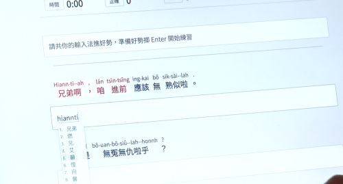 臺文所研究生開網站 比台文拍字正確率、速度