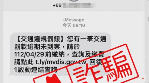 防止民眾受詐騙 政府簡訊發送號碼欲改做3碼