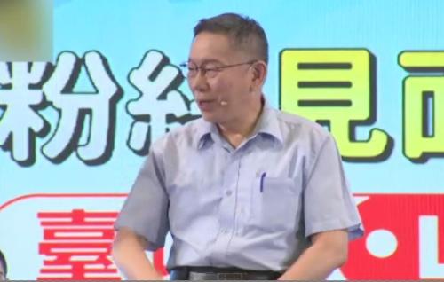 柯文哲演唱會受阻礙？巿府：北流袂當辦政治活動