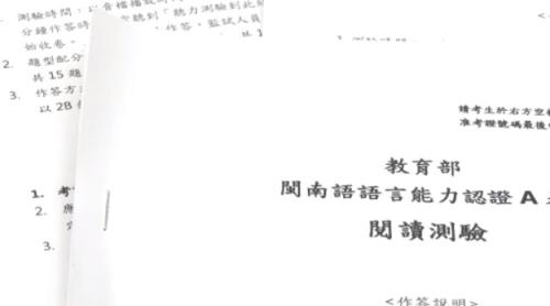 認證、公文、網站、辭典 閩南語正名改做「臺灣台語」