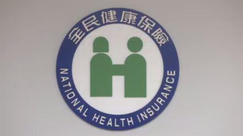 立院通過決議 健保平均點數愛達到1點0.95箍