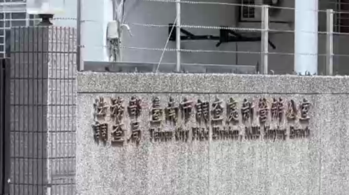 臺南市調處調查官涉收錢.漏洩個資 今已聲押
