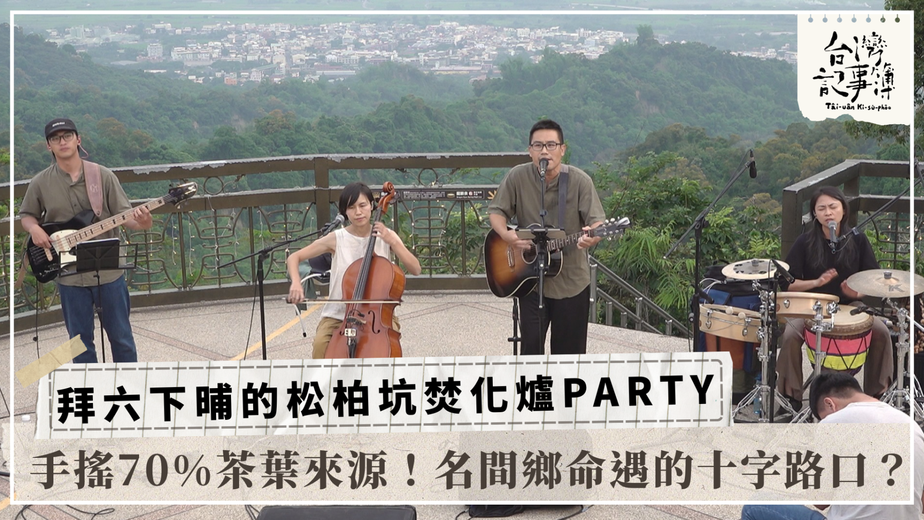 公視台語台