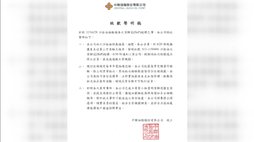中聯油脂大豆沙拉油 一級致癌物「苯駢芘」超標