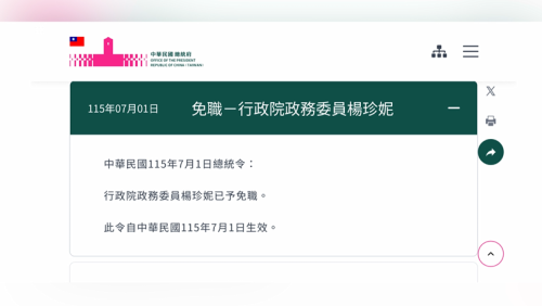 顏慧欣在生受霸凌？ 總統發命令共楊珍妮免職