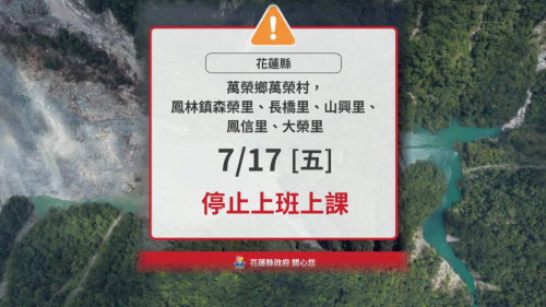 萬里溪崩山湖紅色警戒 水尾保全戶已經撤離
