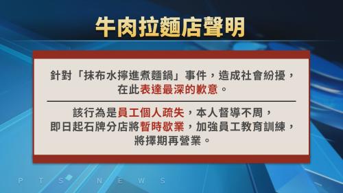 捘桌布水入去煮麵? 北投出名牛肉麵店否認