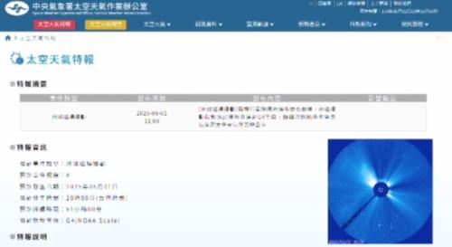 太空磁暴影響51點鐘 GPS定位精差會較濟