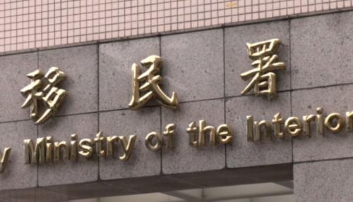 1.2萬中國配偶愛補除籍證明 超過5千人完成