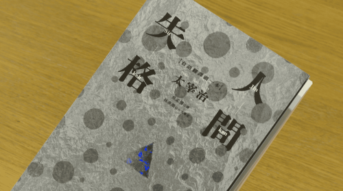 日本經典文學「人間失格」 臺灣翻譯出台文版