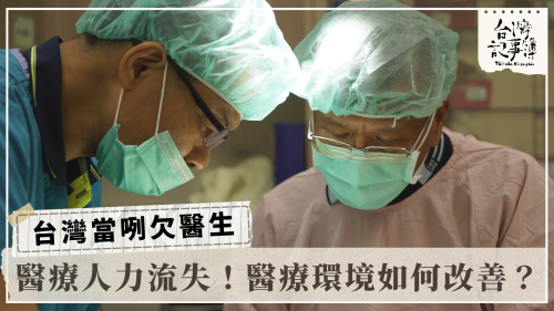 台灣當咧欠醫生、視障者的數位冊房｜台灣記事簿