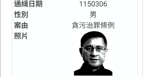 前仁愛鄉長涉貪判18年半 棄保閬港、檢方通緝