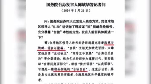 國台辦閣批評賴清德起無空 臺獨立場愈激進