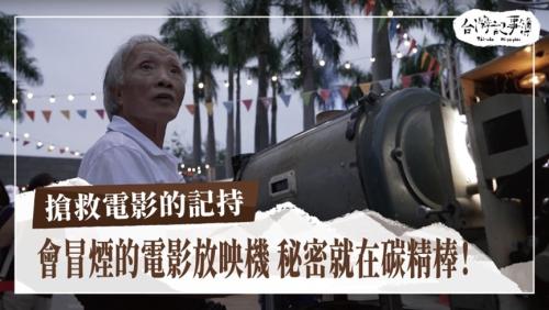 搶救電影的記持、頭一間西式大學 台南神學院|台灣記事簿