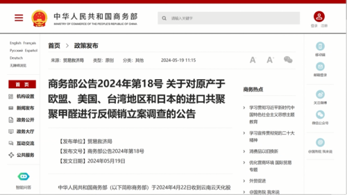 中國擾亂520 對臺「共聚聚甲醛」反傾銷調查