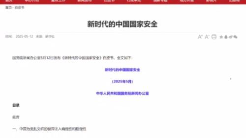 中國發佈「國安白皮書」 袂答應對臺放棄武力