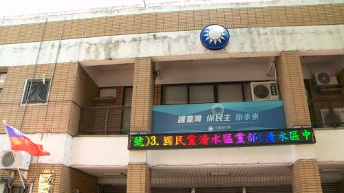 檢調搜藍營臺中黨部 tshuā走10外人、電腦也mooh去