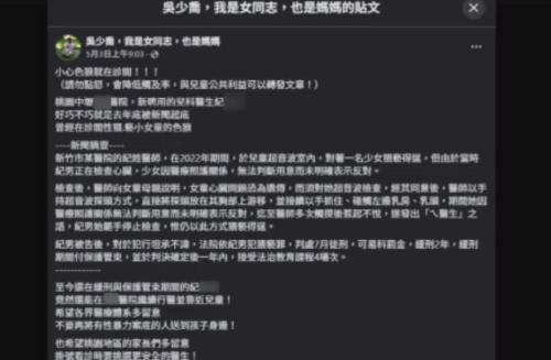 醫師涉性騷擾、執照煞無吊銷 換病院繼續看診