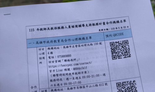 高雄國小資深老師行短路 若像管教拄著困難