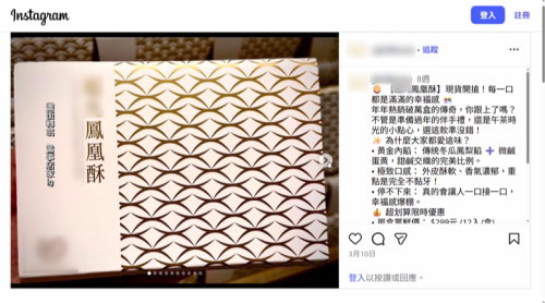 高雄食材行的王梨酥 民眾發現日期有改過