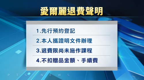 愛爾麗偷翕案3人拘提到案 檢方聲請羈押禁見