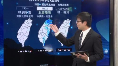 拜二欲變天 拜三冷氣團落南、全臺賰無12度