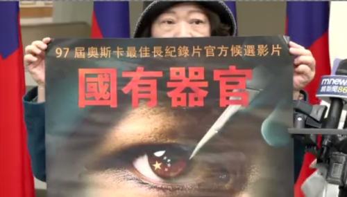臺北市議會明仔欲播送「國有器官」 收著恐喝