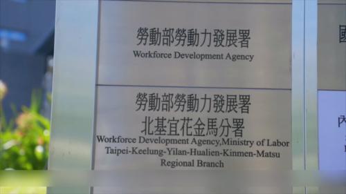 員工行短路 勞動部調查講佮霸凌無直接相關