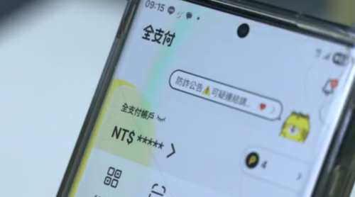 濟用戶「全支付」傳出予人偷鑢 金管會：已通報