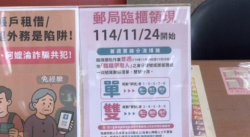 普發一萬開放去郵局領 健保卡.身份證攏愛紮