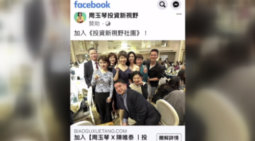 捷有人假做名人教投資 內政部：上少罰12萬
