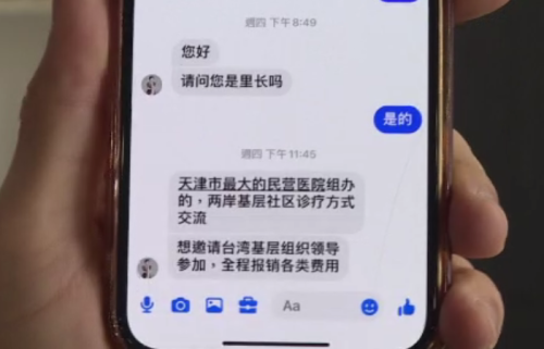 中國統戰策略？ 高雄有里長受邀免費去「交流」