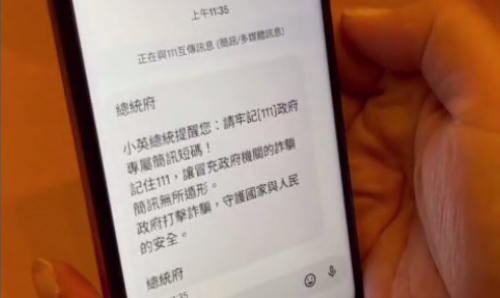 政府專用簡訊平台上路 「111」號碼開頭愛認明