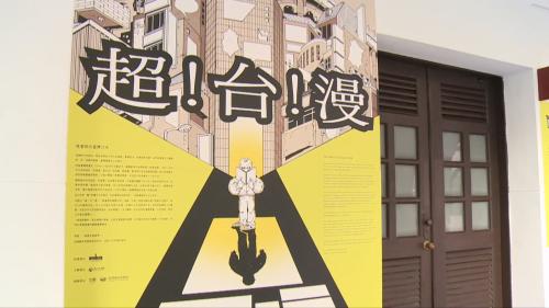 總統府臺灣bàng-gà特展 支持本土創作者