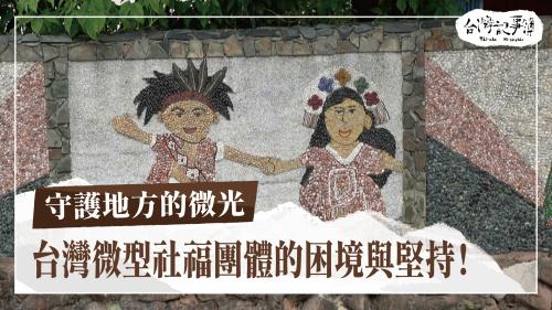 守護地方的微光、老戲院的稀微|台灣記事簿